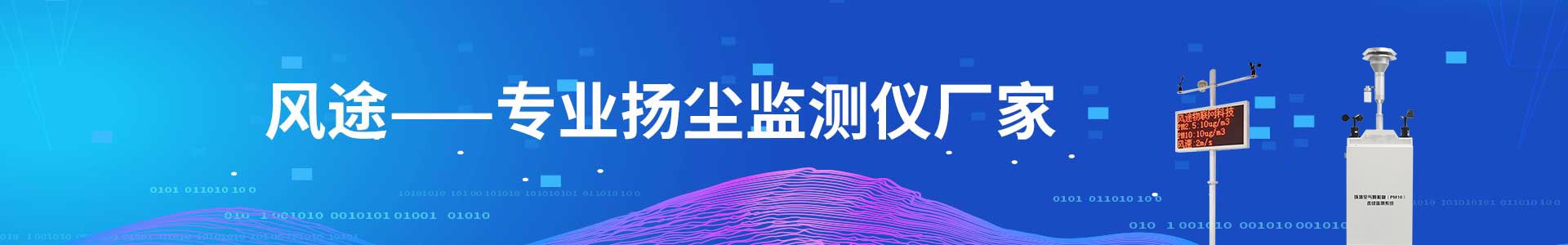 揚(yáng)塵在線監(jiān)測系統(tǒng)