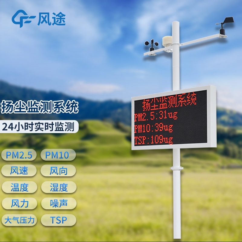 可聯(lián)網(wǎng)揚(yáng)塵檢測(cè)儀，數(shù)據(jù)實(shí)時(shí)共享傳輸