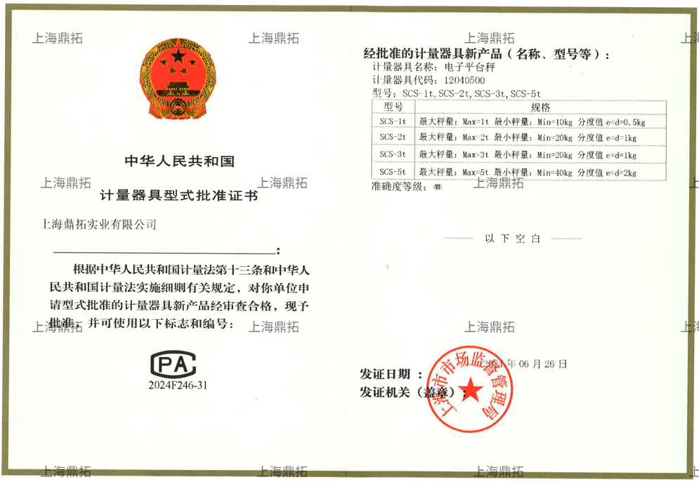 計(jì)量許可證帶水印