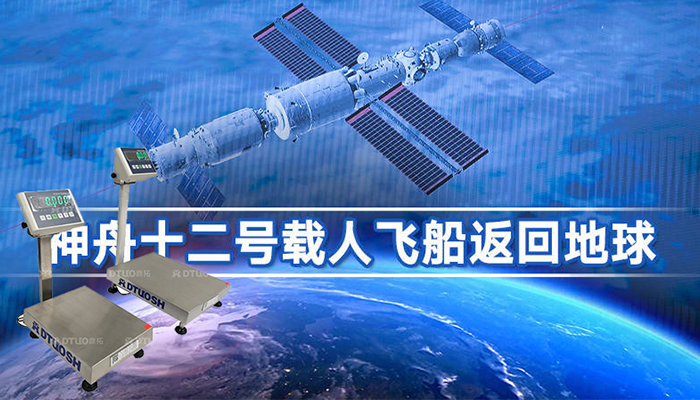 鼎拓慶祝神舟十二號返回地球 鼎拓慶祝神舟十二號返回地球