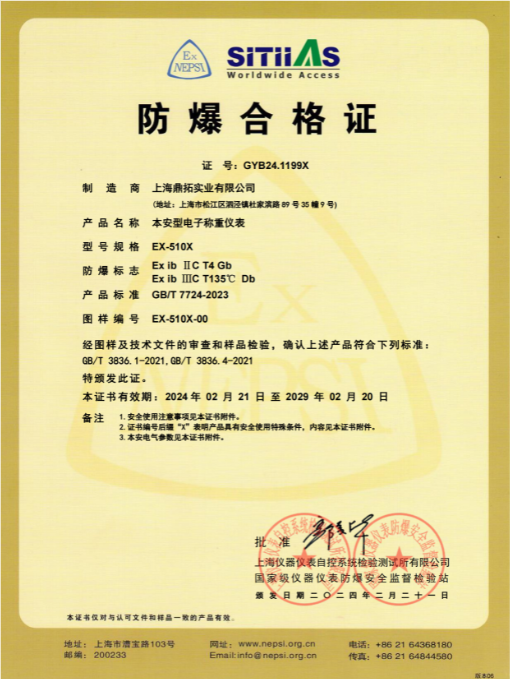 儀表防爆證書(shū)