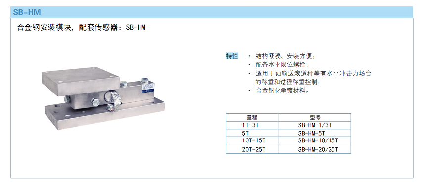 防腐稱重模塊SB-HM