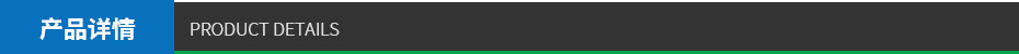 產(chǎn)品詳情