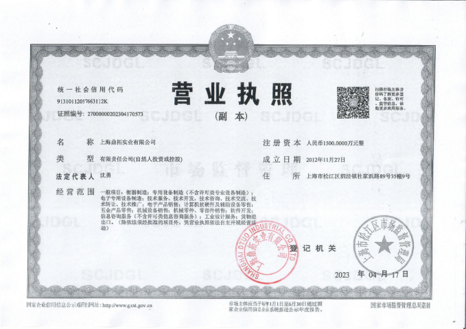 鼎拓營(yíng)業(yè)執(zhí)照